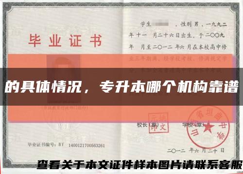的具體情況，專升本哪個機構靠譜縮略圖