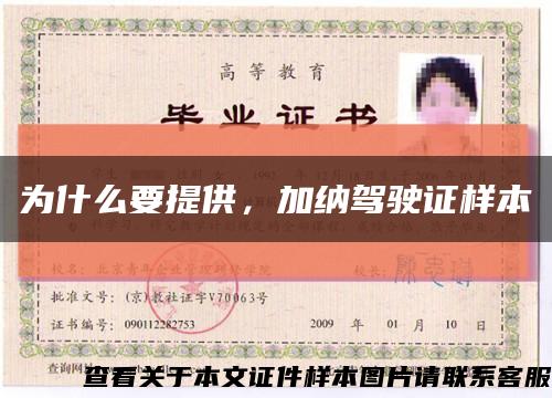 為什么要提供，加納駕駛證樣本縮略圖