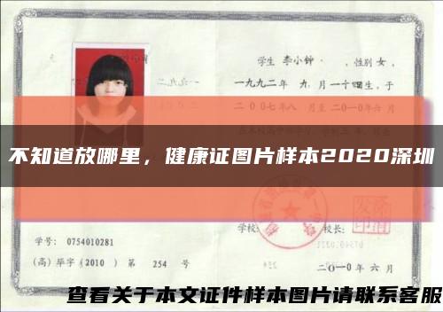 不知道放哪里，健康證圖片樣本2020深圳縮略圖
