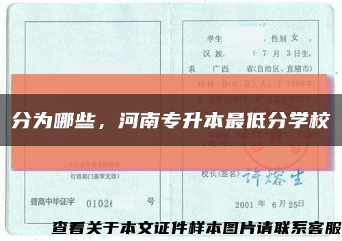 分為哪些，河南專升本最低分學?？s略圖