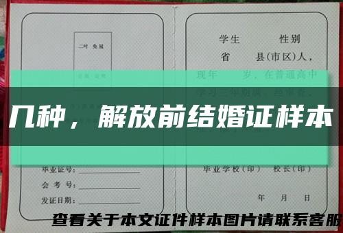 幾種，解放前結婚證樣本縮略圖