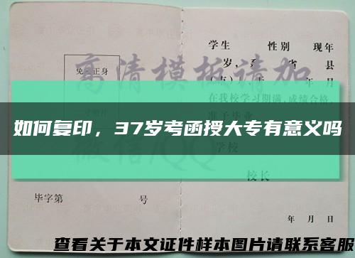如何復印，37歲考函授大專有意義嗎縮略圖