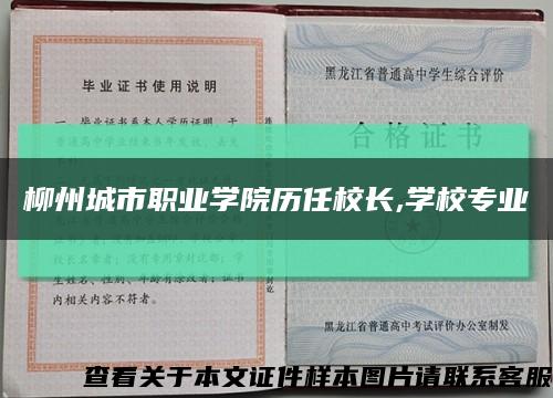 柳州城市職業學院歷任校長,學校專業縮略圖