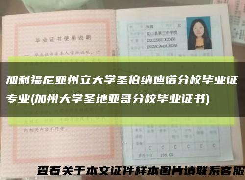 加利福尼亞州立大學圣伯納迪諾分校畢業證專業(加州大學圣地亞哥分校畢業證書)縮略圖