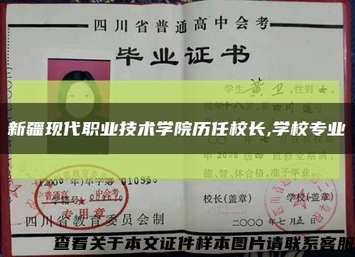 新疆現代職業技術學院歷任校長,學校專業縮略圖