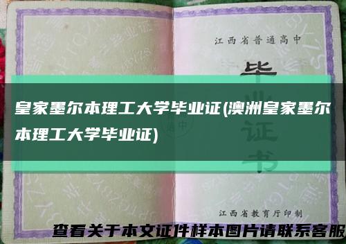 皇家墨爾本理工大學畢業證(澳洲皇家墨爾本理工大學畢業證)縮略圖
