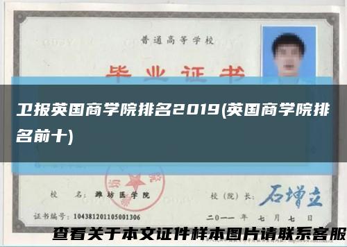 衛報英國商學院排名2019(英國商學院排名前十)縮略圖