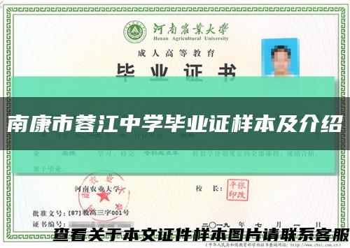 南康市蓉江中學畢業證樣本及介紹縮略圖