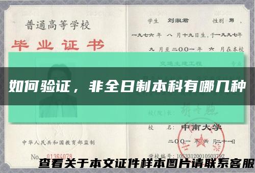 如何驗證，非全日制本科有哪幾種縮略圖