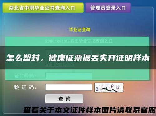 怎么塑封，健康證票據丟失開證明樣本縮略圖
