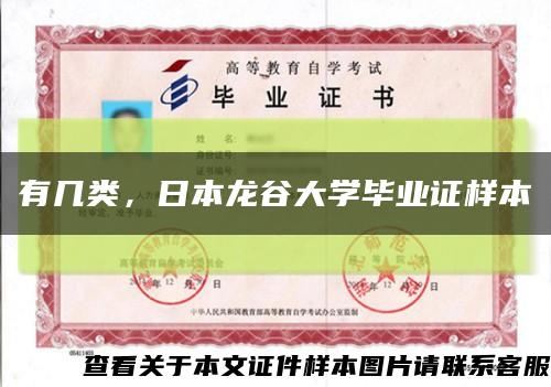 有幾類，日本龍谷大學畢業證樣本縮略圖