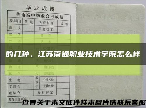的幾種，江蘇南通職業技術學院怎么樣縮略圖
