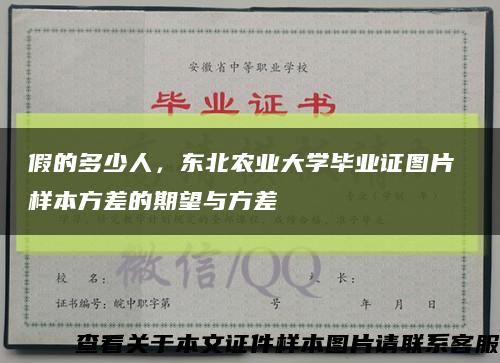假的多少人，東北農業大學畢業證圖片 樣本方差的期望與方差縮略圖