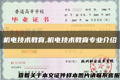 機電技術教育,機電技術教育專業介紹縮略圖