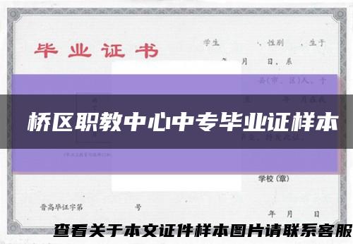 埇橋區職教中心中專畢業證樣本縮略圖