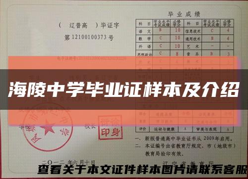 海陵中學畢業證樣本及介紹縮略圖