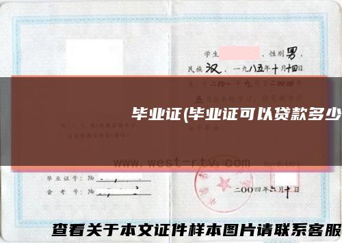 Российскийгосударственныйсоциальныйуниверситет畢業證(畢業證可以貸款多少？)縮略圖