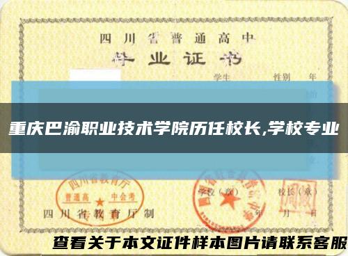 重慶巴渝職業技術學院歷任校長,學校專業縮略圖