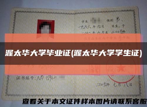 渥太華大學畢業證(渥太華大學學生證)縮略圖