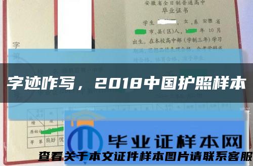 字跡咋寫，2018中國護照樣本縮略圖