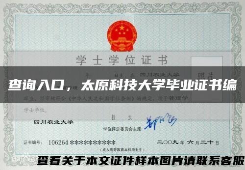 查詢入口，太原科技大學畢業證書編縮略圖