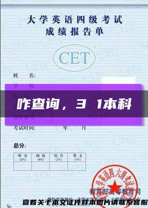 咋查詢，3 1本科縮略圖