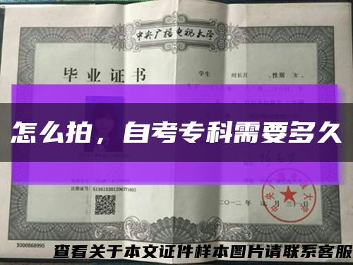 怎么拍，自考?？菩枰嗑每s略圖