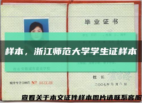 樣本，浙江師范大學學生證樣本縮略圖