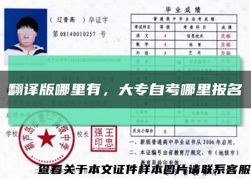 翻譯版哪里有，大專自考哪里報名縮略圖