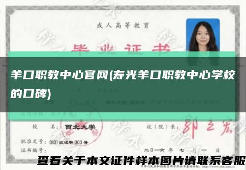 羊口職教中心官網(壽光羊口職教中心學校的口碑)縮略圖