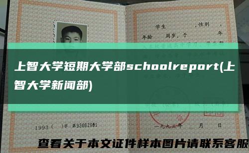 上智大學短期大學部schoolreport(上智大學新聞部)縮略圖