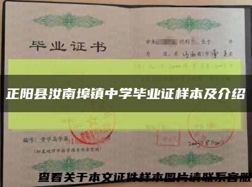 正陽縣汝南埠鎮中學畢業證樣本及介紹縮略圖