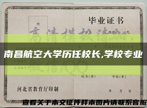 南昌航空大學歷任校長,學校專業縮略圖