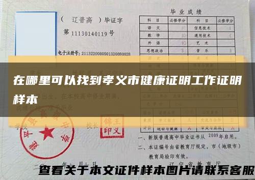 在哪里可以找到孝義市健康證明工作證明樣本縮略圖