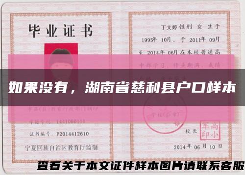 如果沒有，湖南省慈利縣戶口樣本縮略圖