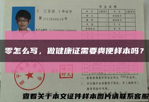 零怎么寫，做健康證需要糞便樣本嗎？縮略圖