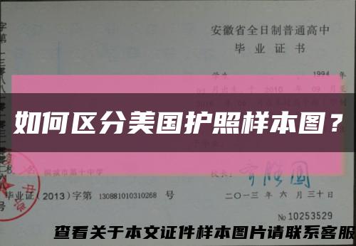 如何區分美國護照樣本圖？縮略圖