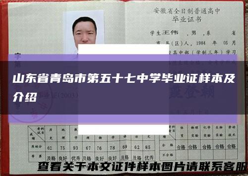 山東省青島市第五十七中學畢業證樣本及介紹縮略圖