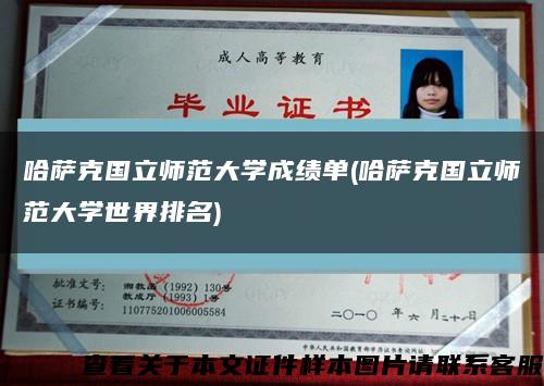 哈薩克國立師范大學成績單(哈薩克國立師范大學世界排名)縮略圖