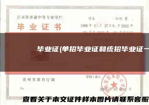 Казахсаягосударственнаяакадемияуправления畢業證(單招畢業證和統招畢業證一樣嗎)縮略圖