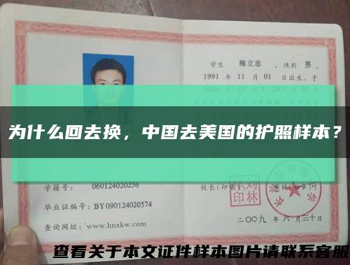 為什么回去換，中國去美國的護照樣本？縮略圖
