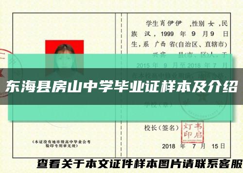 東?？h房山中學畢業證樣本及介紹縮略圖