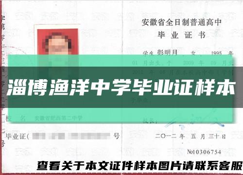淄博漁洋中學畢業證樣本縮略圖