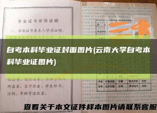 自考本科畢業證封面圖片(云南大學自考本科畢業證圖片)縮略圖