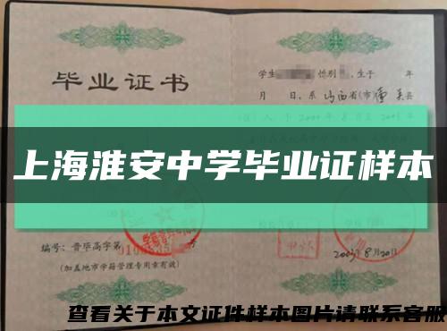 上?；窗仓袑W畢業證樣本縮略圖