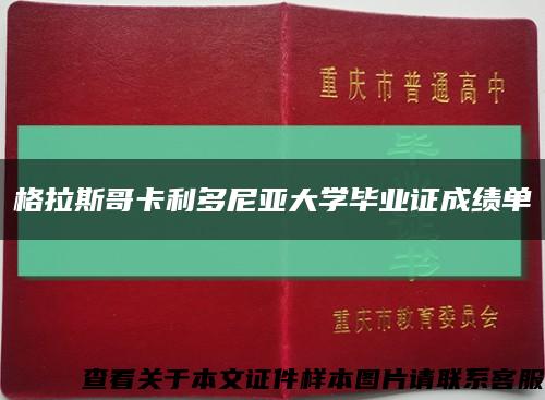 格拉斯哥卡利多尼亞大學畢業證成績單縮略圖