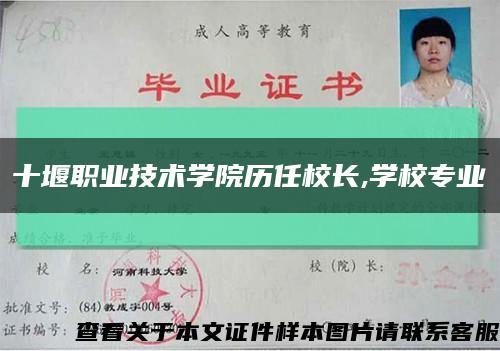 十堰職業技術學院歷任校長,學校專業縮略圖