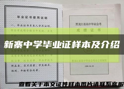 新寨中學畢業證樣本及介紹縮略圖
