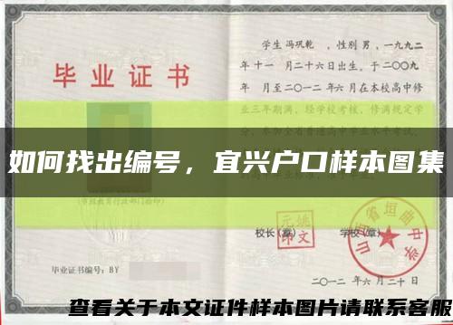 如何找出編號，宜興戶口樣本圖集縮略圖