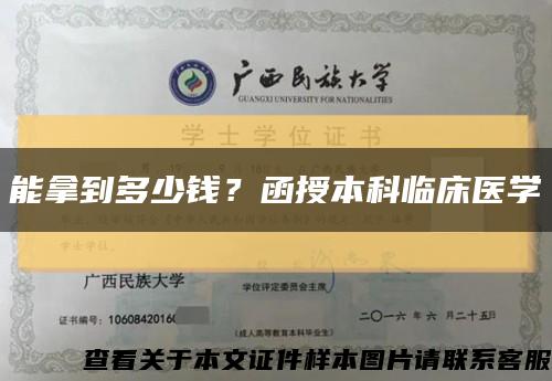 能拿到多少錢？函授本科臨床醫學縮略圖